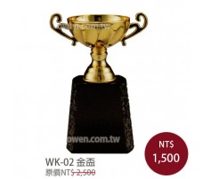 WK-02金屬獎盃 金盃